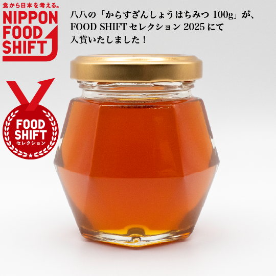 FOOD SHIFTセレクション2025 入賞