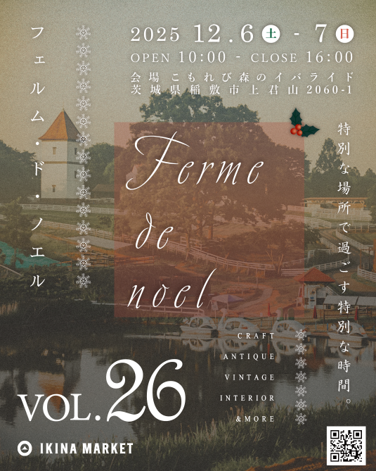 【12月6,7日(土日)】フェルム・ド・ノエルに出店します🎄