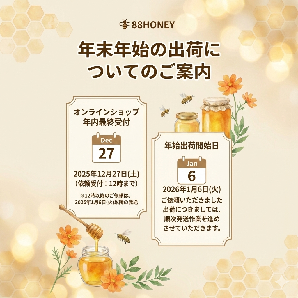 年末年始の営業および配送に関するお知らせ