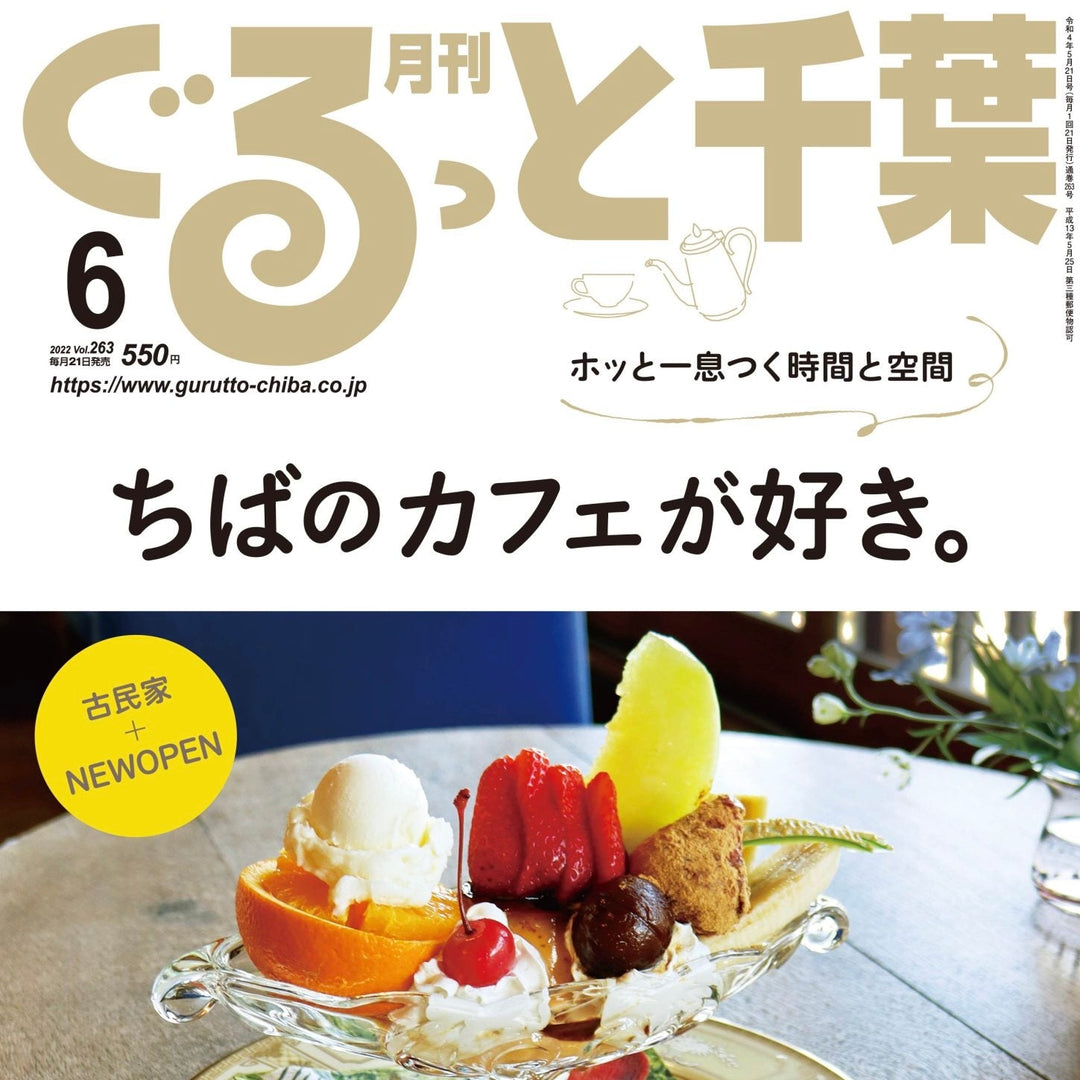 【ぐるっと千葉6月号掲載】八八ラボが掲載されました（2022年5月20日）