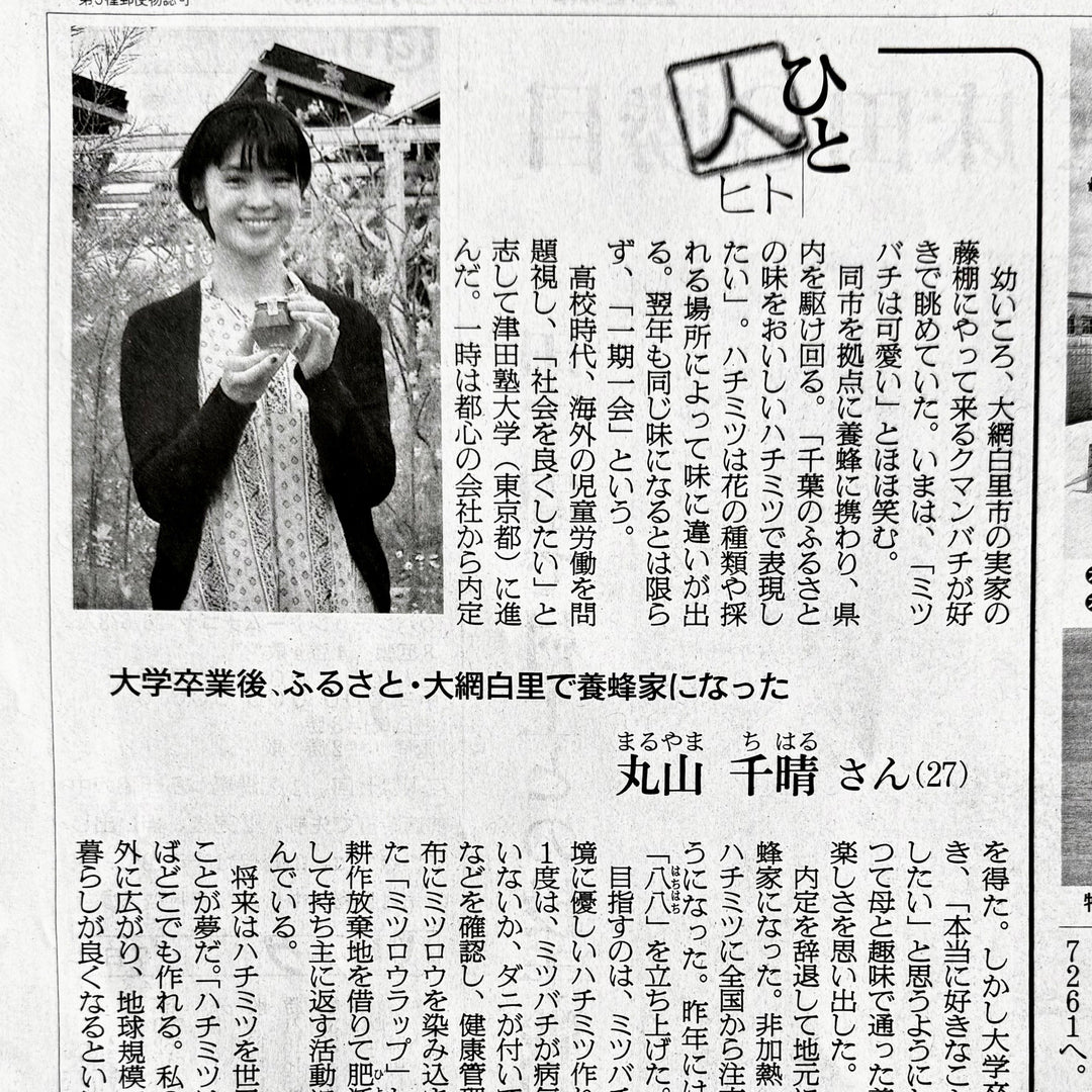 【朝日新聞掲載】地域貢献と養蜂の未来！八八のSDGs活動が紹介されました（2024年5月8日）